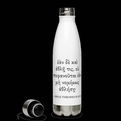 Bilingual stainless steel water bottle (top off) with Biblical Greek (2 Timothy 2:5) white 17 oz front view on black background